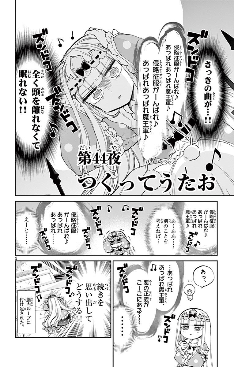 魔王城でおやすみ - raw - 第44話 - https://jpee.aabb.to/JPEE/4199/e5qf2t24wuu.jpg