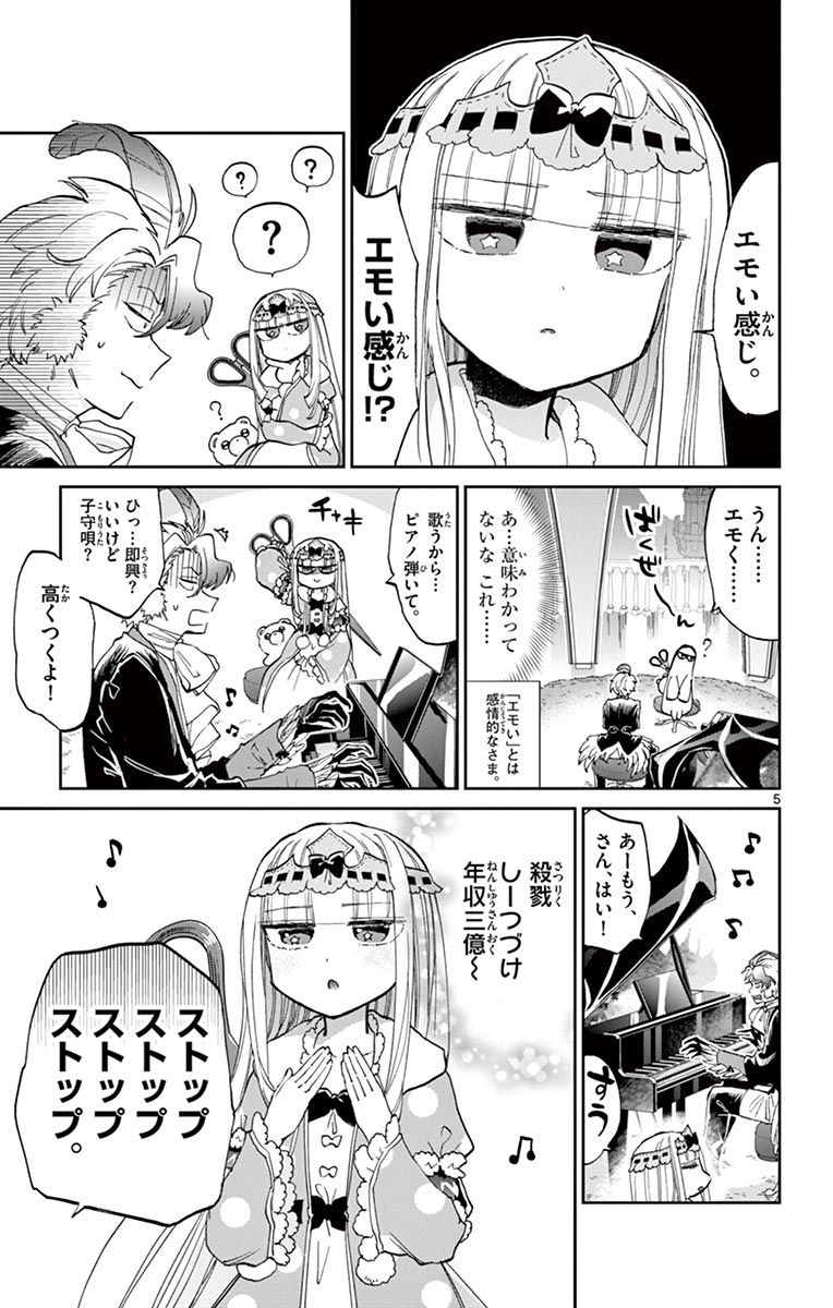 魔王城でおやすみ - raw - 第44話 - https://jpee.aabb.to/JPEE/4199/fskz3yijsym.jpg