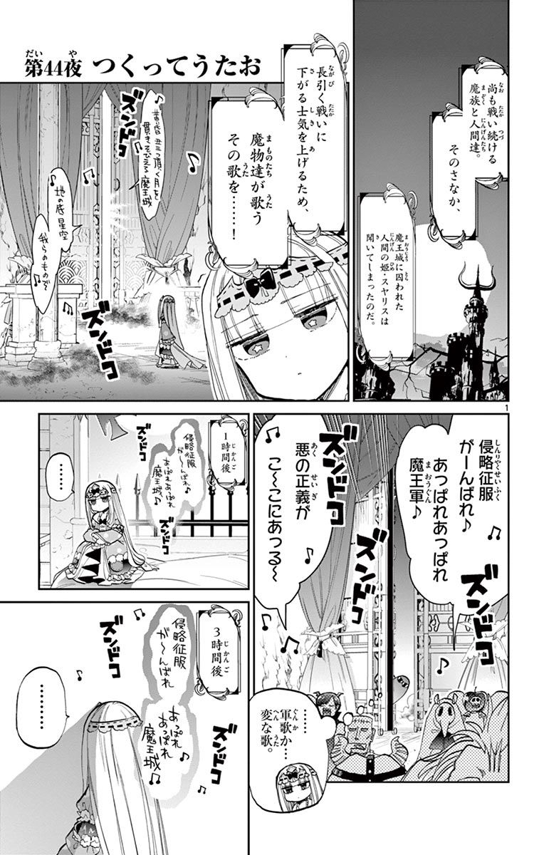魔王城でおやすみ - raw - 第44話 - https://jpee.aabb.to/JPEE/4199/ima1cbhpmb5.jpg