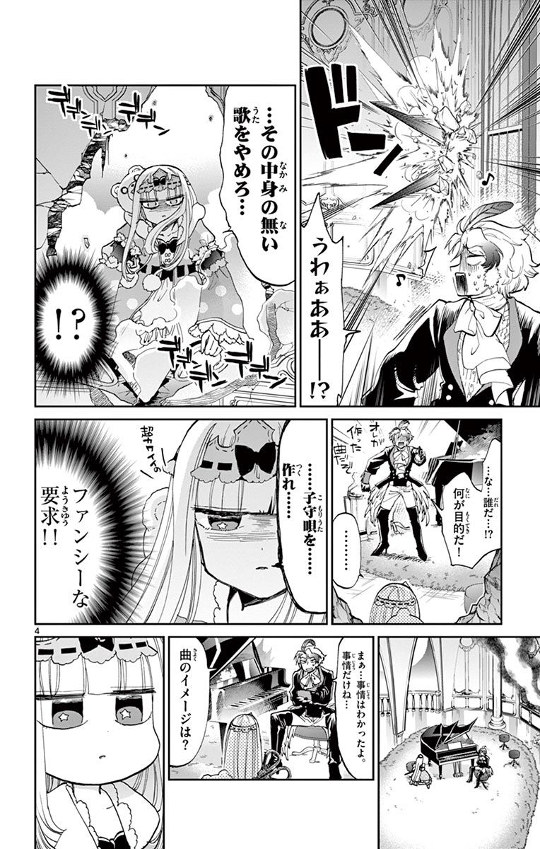 魔王城でおやすみ - raw - 第44話 - https://jpee.aabb.to/JPEE/4199/j2lj2j5ndgr.jpg