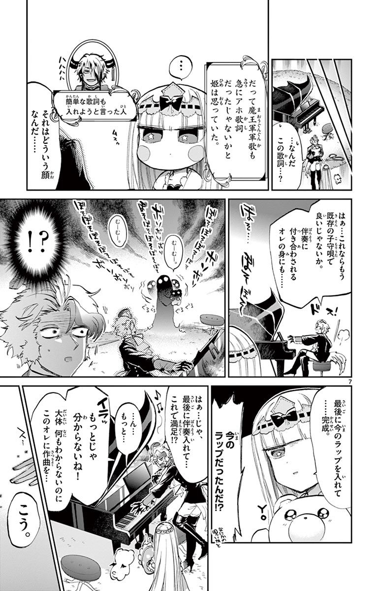 魔王城でおやすみ - raw - 第44話 - https://jpee.aabb.to/JPEE/4199/kxt14zysxcq.jpg