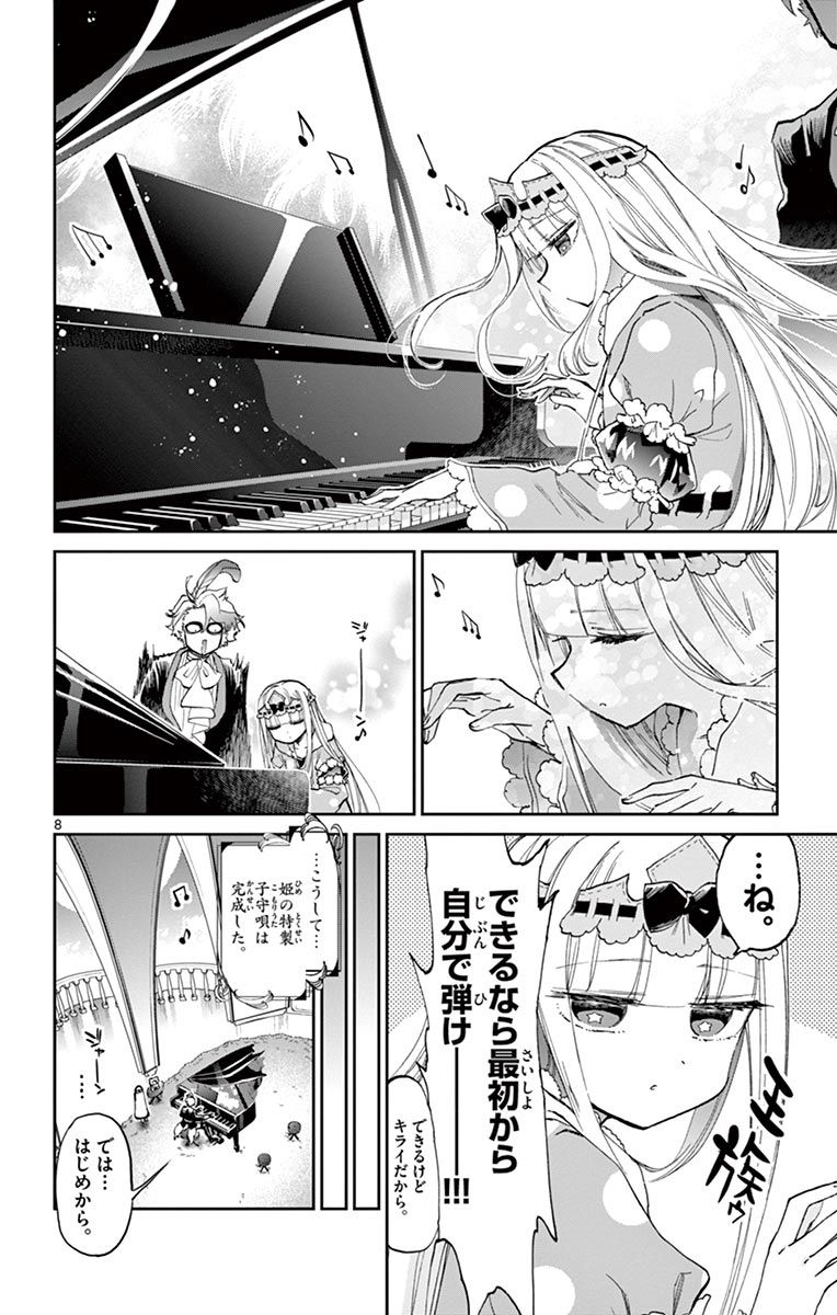 魔王城でおやすみ - raw - 第44話 - https://jpee.aabb.to/JPEE/4199/lmcoue0zhwb.jpg