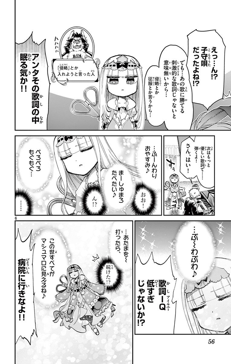 魔王城でおやすみ - raw - 第44話 - https://jpee.aabb.to/JPEE/4199/prtyhwco15r.jpg