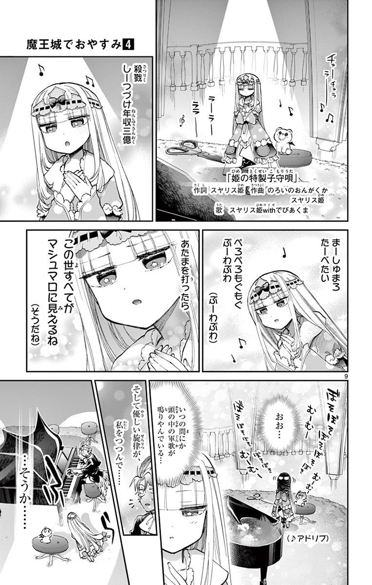 魔王城でおやすみ - raw - 第44話 - https://jpee.aabb.to/JPEE/4199/t3s1ghgam3d.jpg