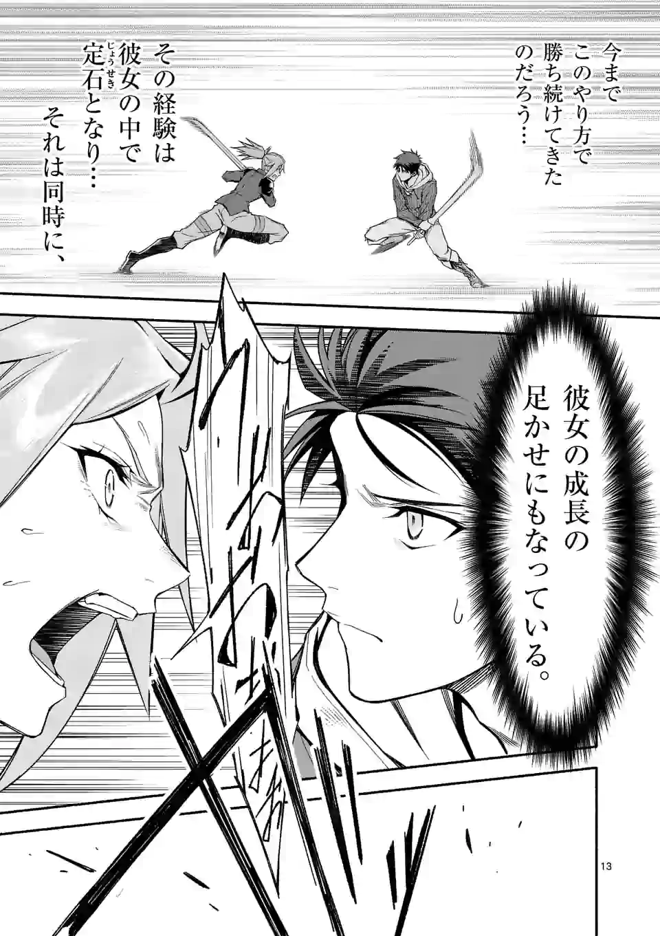 13