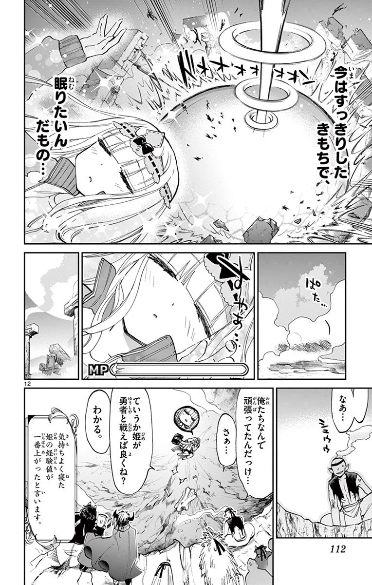 魔王城でおやすみ - raw - 第48話 - https://jpee.aabb.to/JPEE/4220/454bj4zjtun.jpg