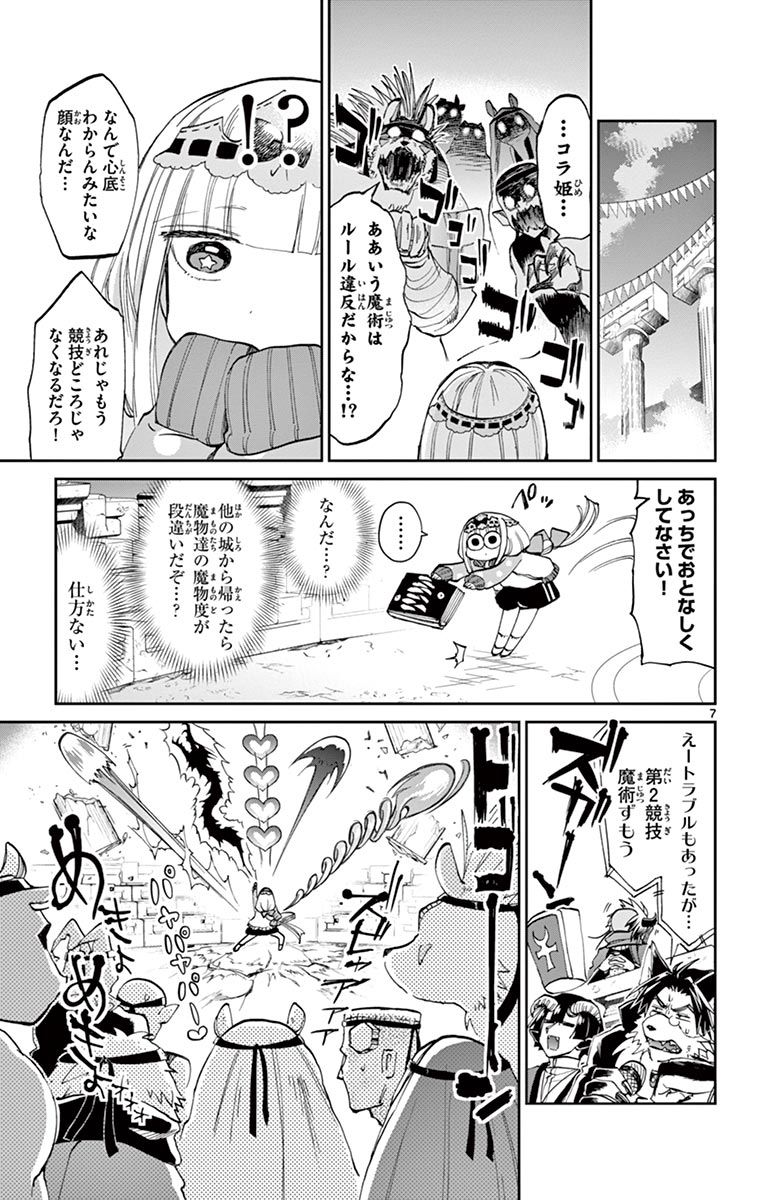 魔王城でおやすみ - raw - 第48話 - https://jpee.aabb.to/JPEE/4220/edfdoep4d1d.jpg