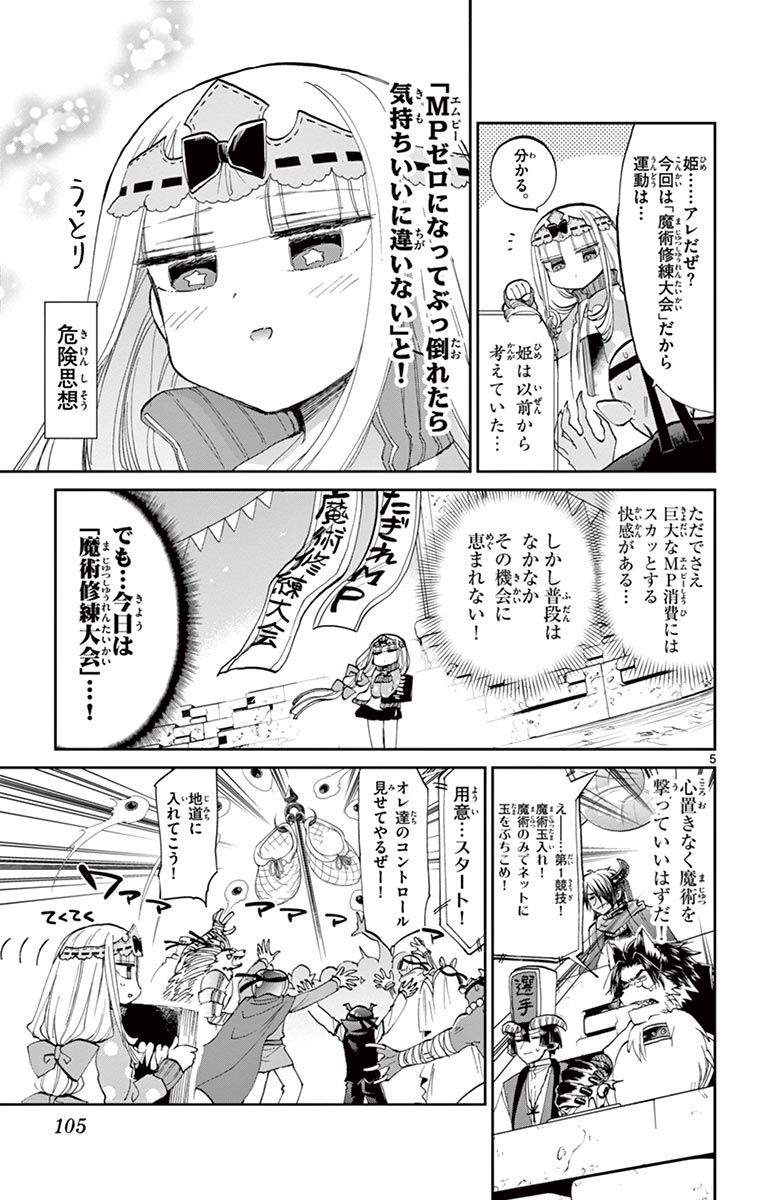 魔王城でおやすみ - raw - 第48話 - https://jpee.aabb.to/JPEE/4220/gbwvz3tw002.jpg