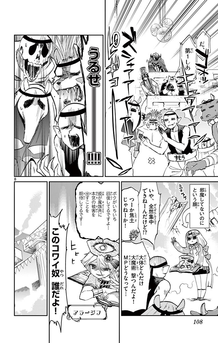魔王城でおやすみ - raw - 第48話 - https://jpee.aabb.to/JPEE/4220/heqiq5xxbeu.jpg