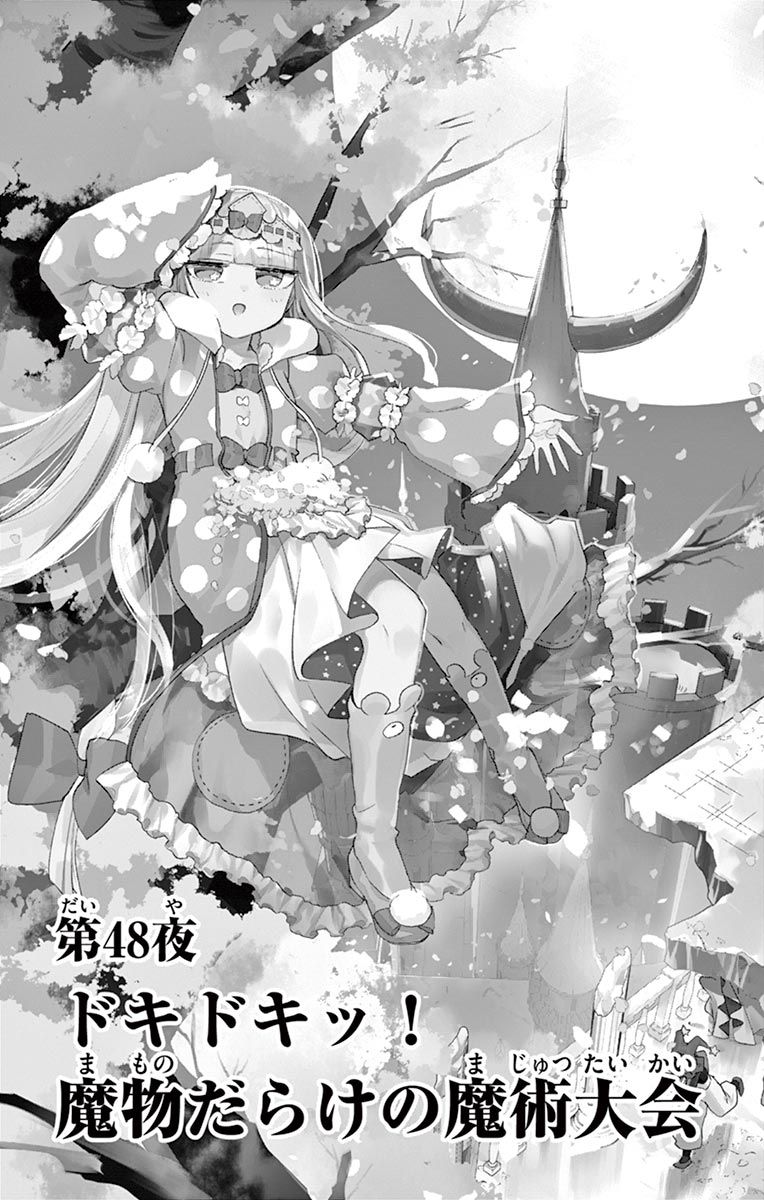 魔王城でおやすみ - raw - 第48話 - https://jpee.aabb.to/JPEE/4220/ji3aokzunbh.jpg