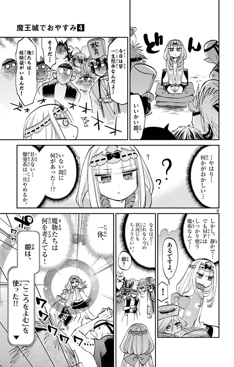 魔王城でおやすみ - raw - 第48話 - https://jpee.aabb.to/JPEE/4220/oyisrcziab0.jpg