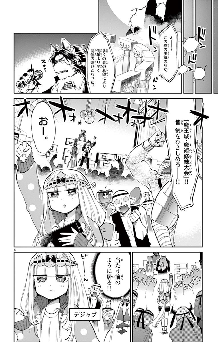 魔王城でおやすみ - raw - 第48話 - https://jpee.aabb.to/JPEE/4220/pyt4nro0fw5.jpg