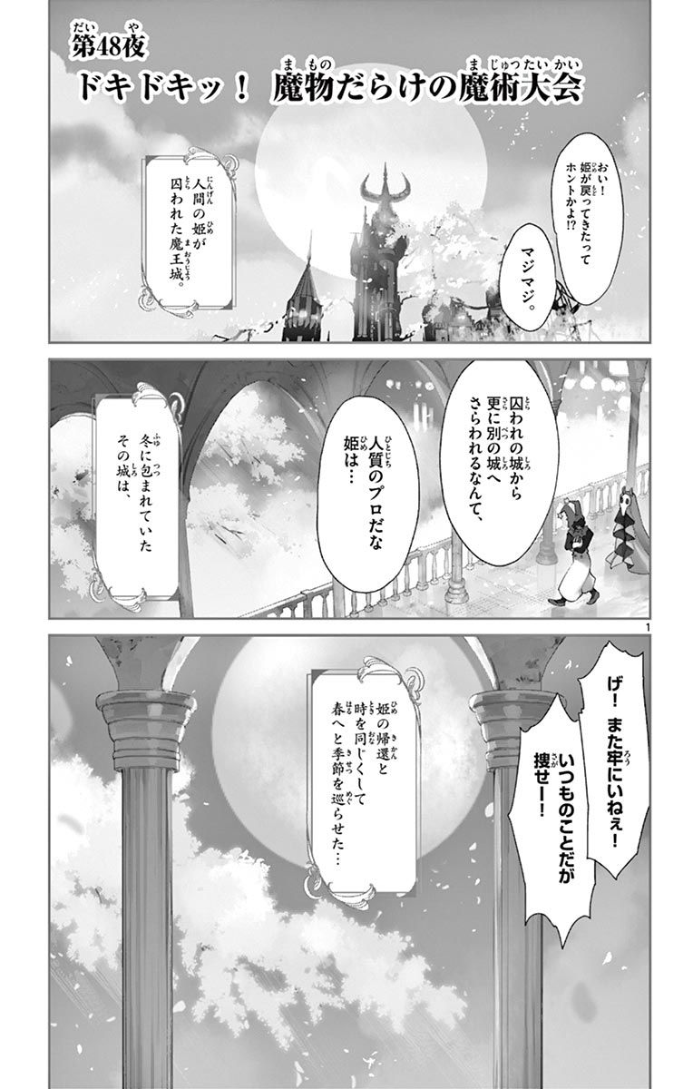 魔王城でおやすみ - raw - 第48話 - https://jpee.aabb.to/JPEE/4220/sevbgc2fgxu.jpg