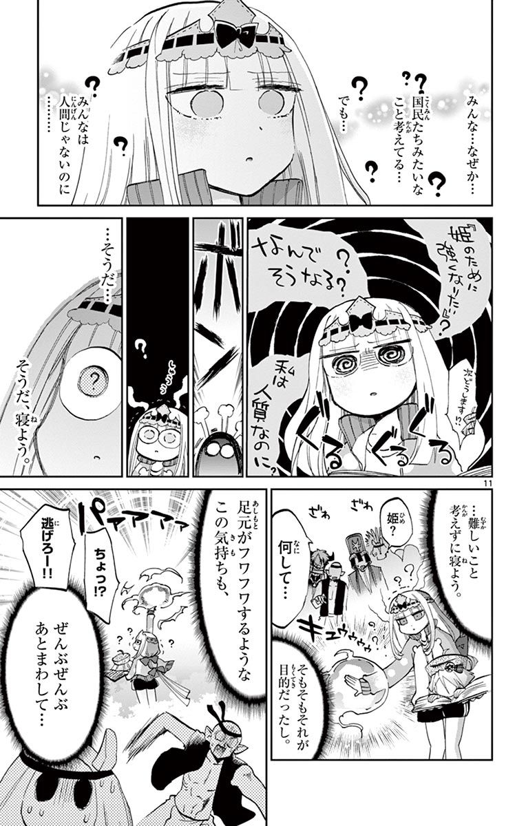魔王城でおやすみ - raw - 第48話 - https://jpee.aabb.to/JPEE/4220/tje5dbqoam2.jpg