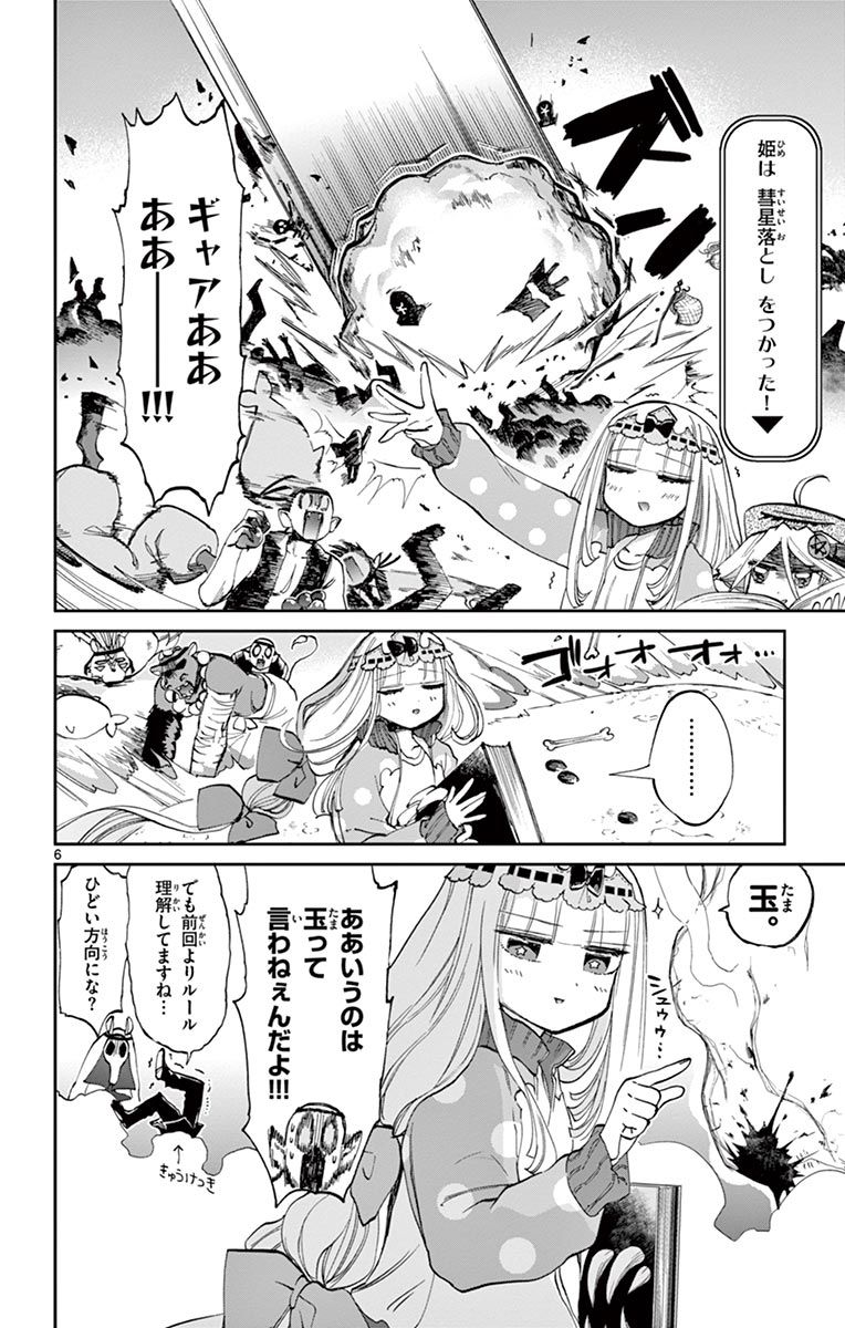 魔王城でおやすみ - raw - 第48話 - https://jpee.aabb.to/JPEE/4220/tpmof2kbb3g.jpg