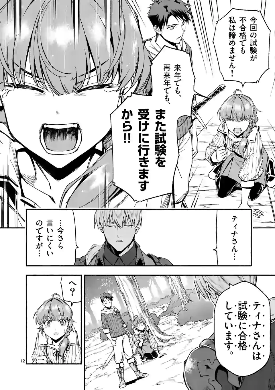 12