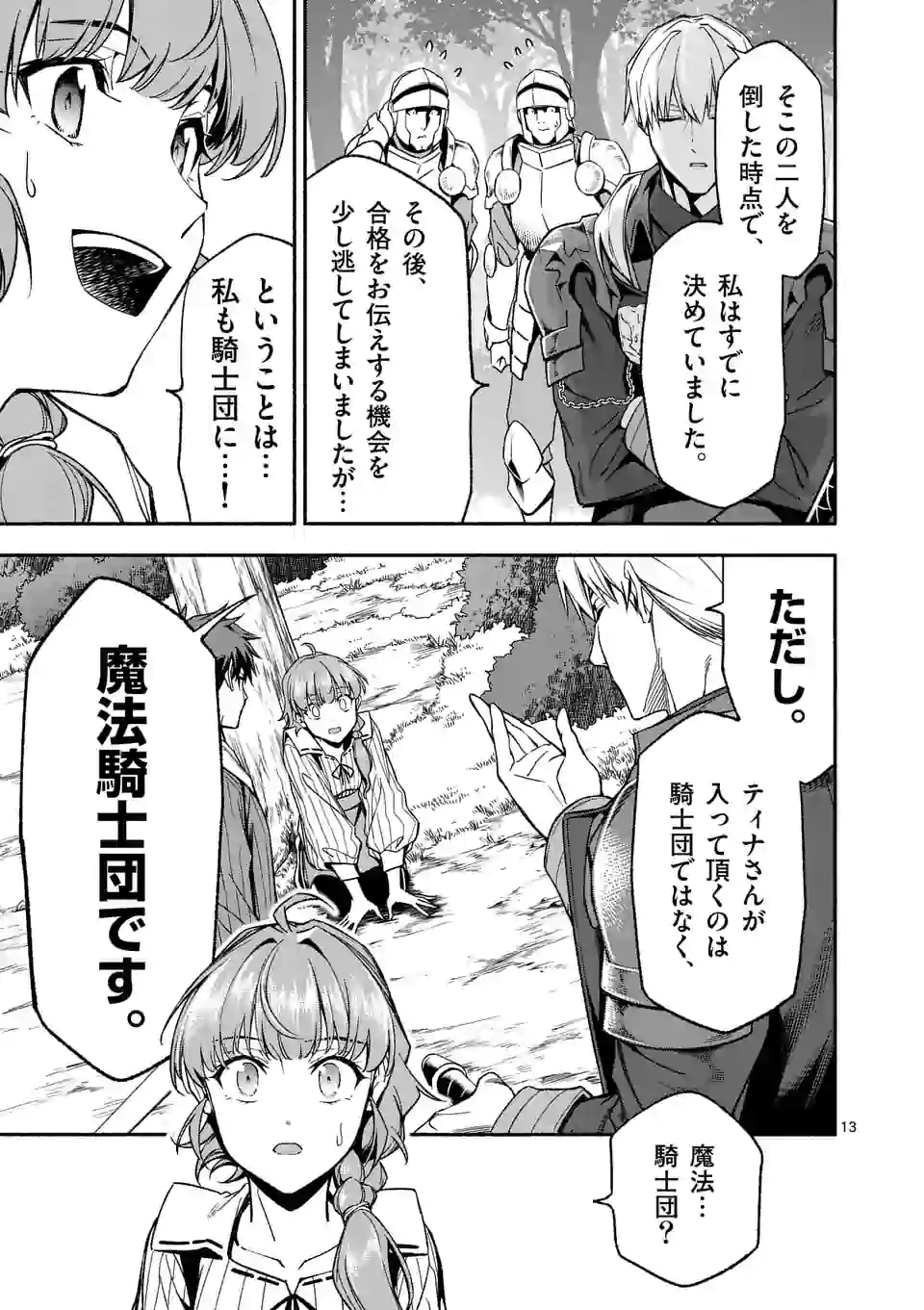 13