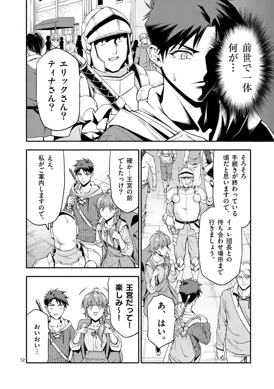 12