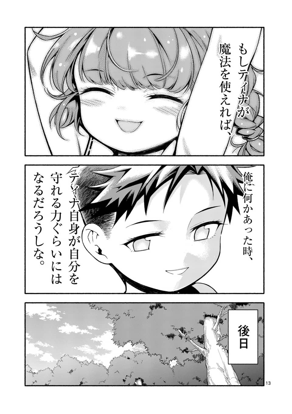13