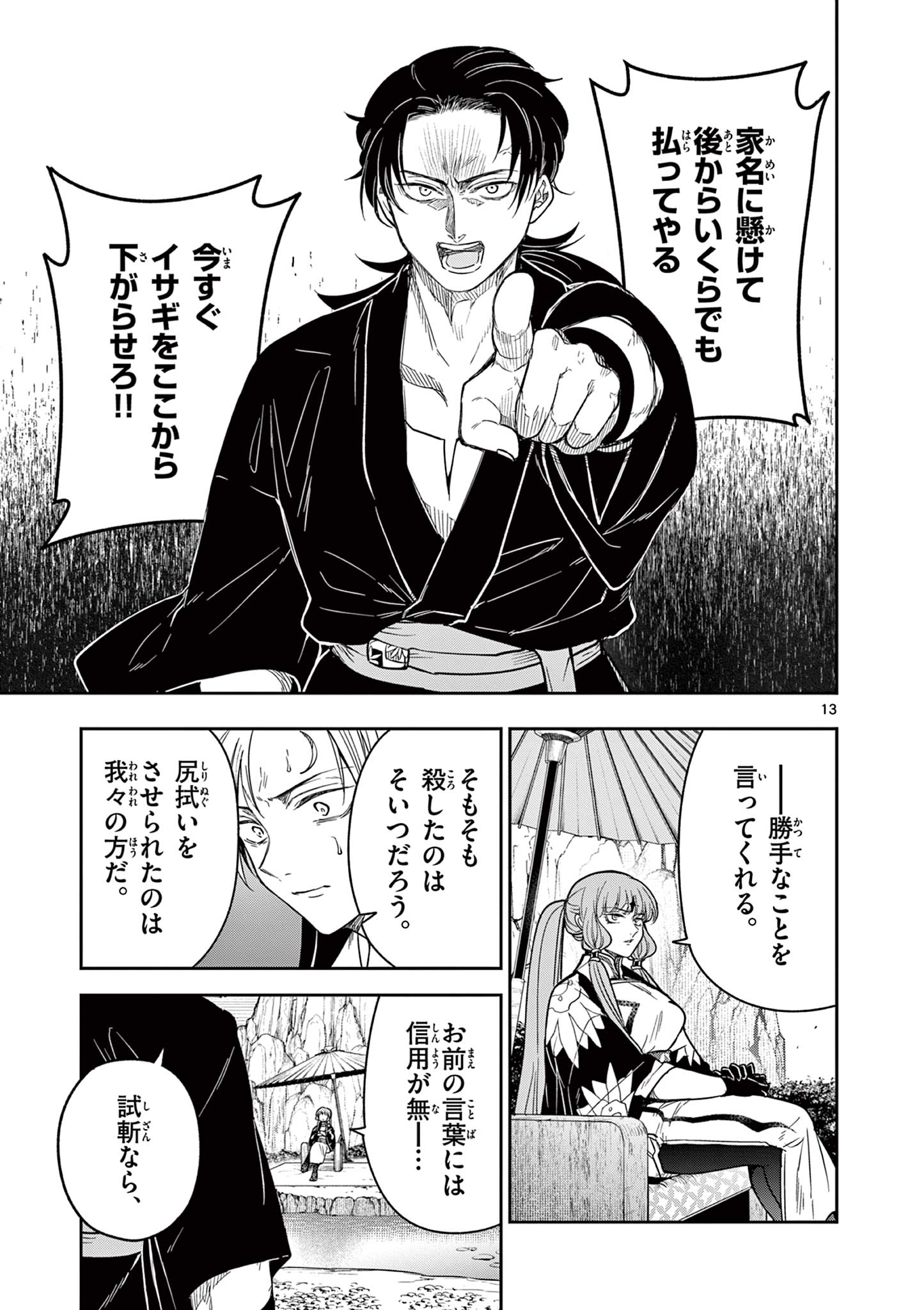 13