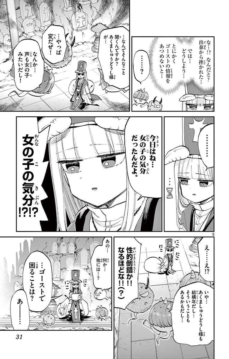 魔王城でおやすみ - raw - 第42話 - https://jpee.aabb.to/JPEE/4244/31dgxqlqxxo.jpg