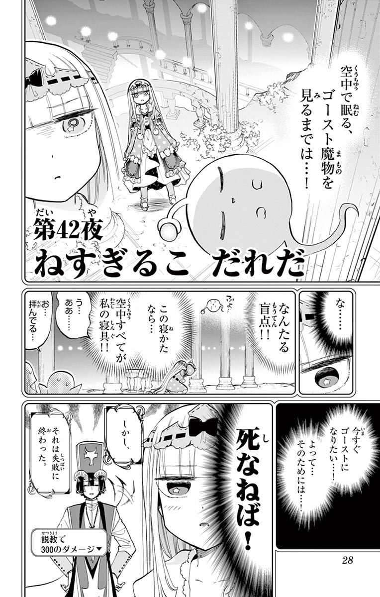 魔王城でおやすみ - raw - 第42話 - https://jpee.aabb.to/JPEE/4244/etz2o2yyjgq.jpg