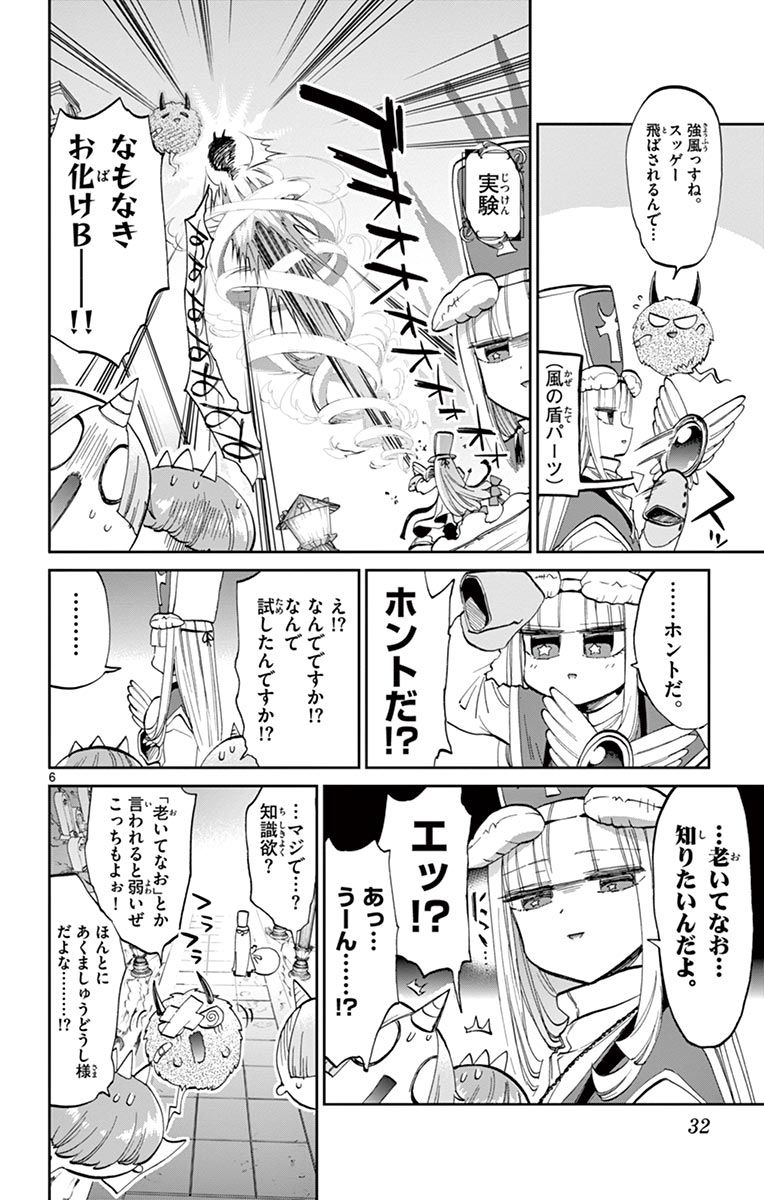 魔王城でおやすみ - raw - 第42話 - https://jpee.aabb.to/JPEE/4244/gngjiqgu0gb.jpg