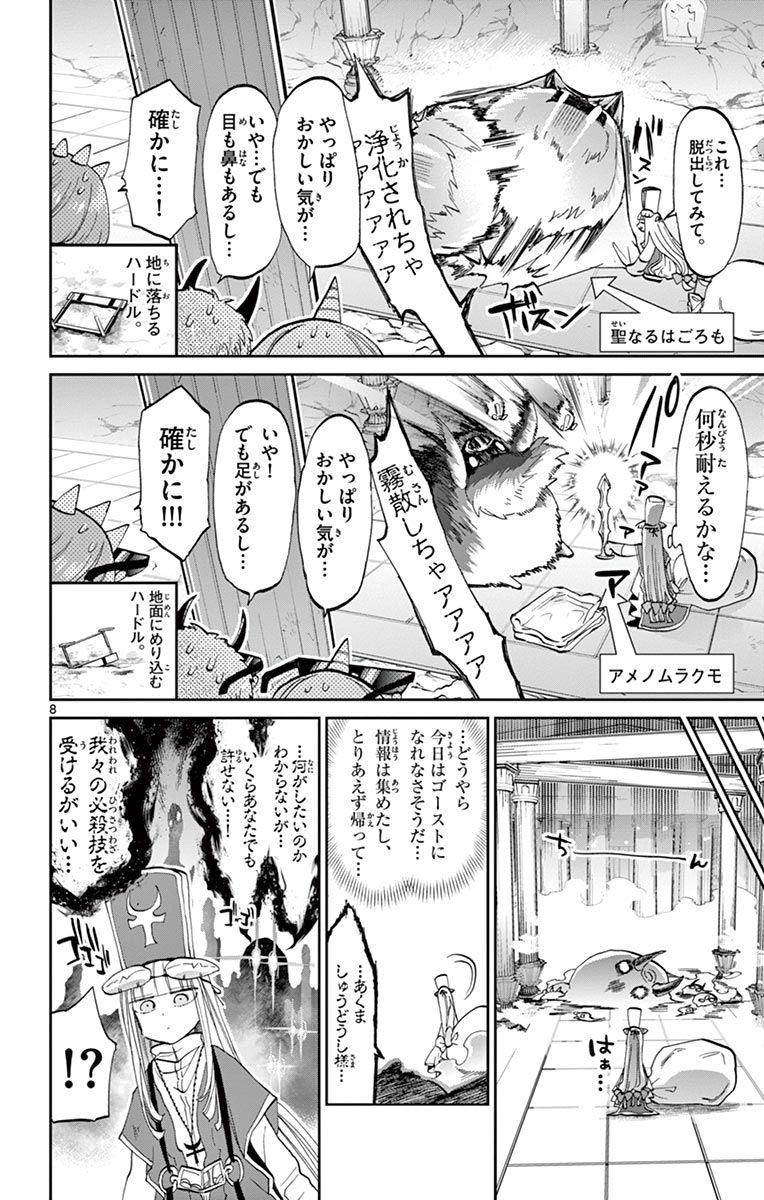 魔王城でおやすみ - raw - 第42話 - https://jpee.aabb.to/JPEE/4244/iqczt1nd1wt.jpg