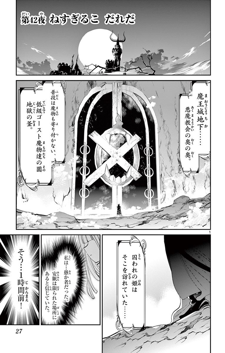 魔王城でおやすみ - raw - 第42話 - https://jpee.aabb.to/JPEE/4244/isw3o3ypgqp.jpg