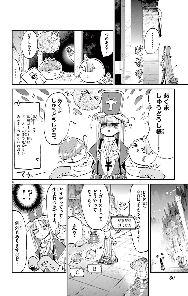 魔王城でおやすみ - raw - 第42話 - https://jpee.aabb.to/JPEE/4244/qgbhgehfv23.jpg