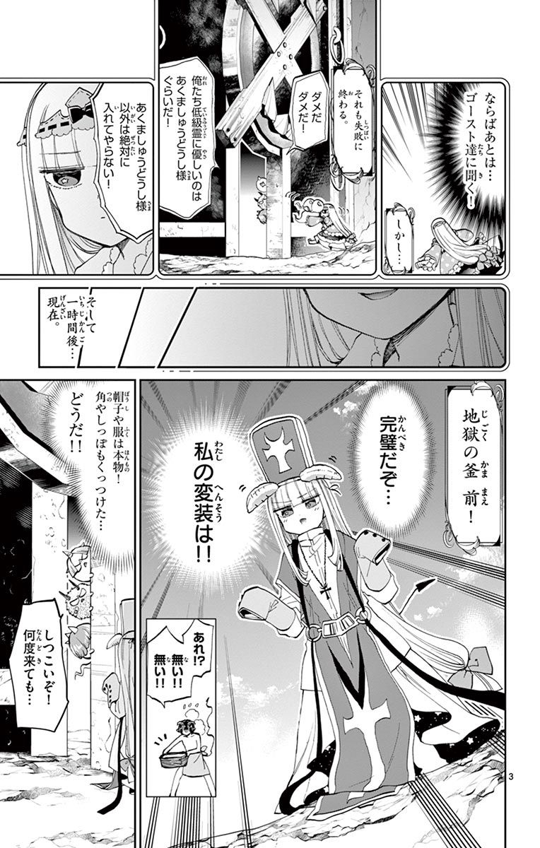 魔王城でおやすみ - raw - 第42話 - https://jpee.aabb.to/JPEE/4244/qq1p3crmgn1.jpg