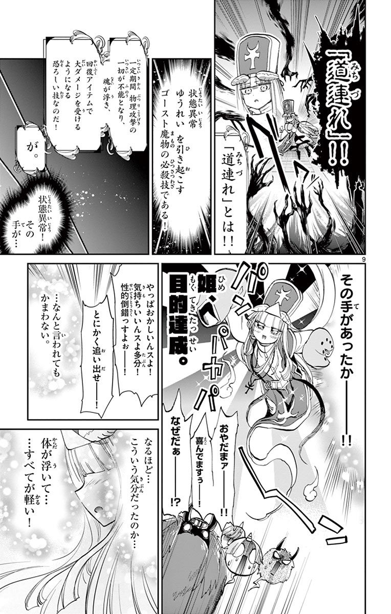 魔王城でおやすみ - raw - 第42話 - https://jpee.aabb.to/JPEE/4244/su5u4gzta25.jpg