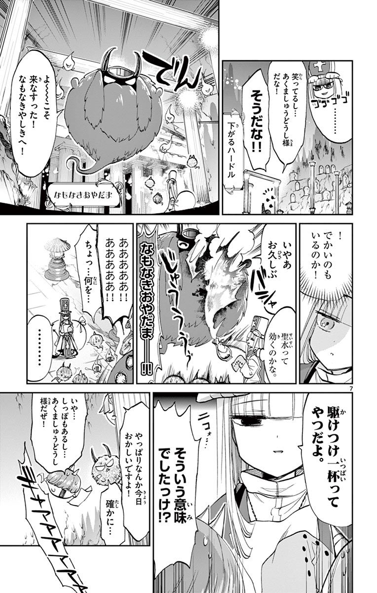 魔王城でおやすみ - raw - 第42話 - https://jpee.aabb.to/JPEE/4244/vb15l3t5iw4.jpg