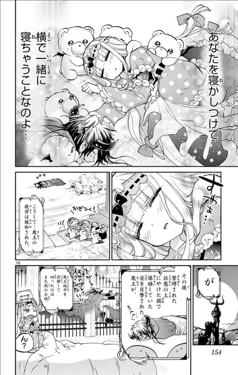 魔王城でおやすみ - raw - 第38話 - https://jpee.aabb.to/JPEE/4245/2ax31khxeh5.jpg