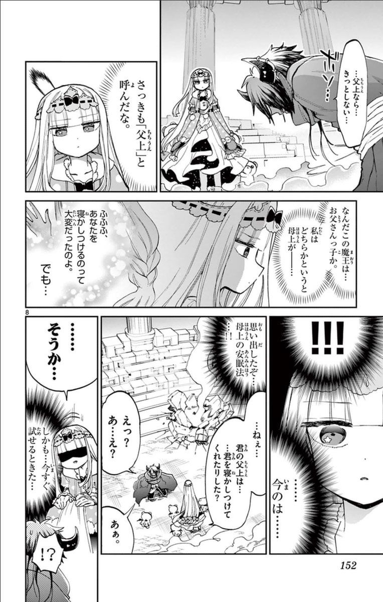 魔王城でおやすみ - raw - 第38話 - https://jpee.aabb.to/JPEE/4245/3axer5h2ucr.jpg