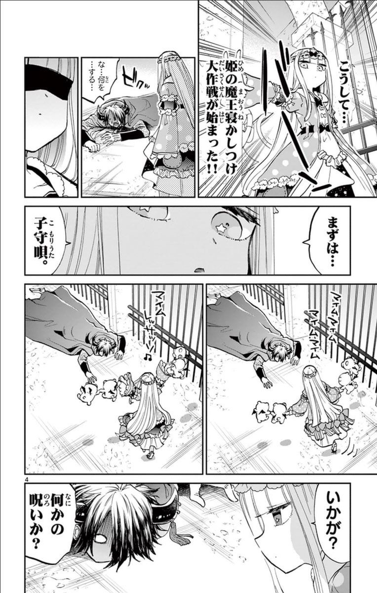 魔王城でおやすみ - raw - 第38話 - https://jpee.aabb.to/JPEE/4245/bxix3eavuue.jpg