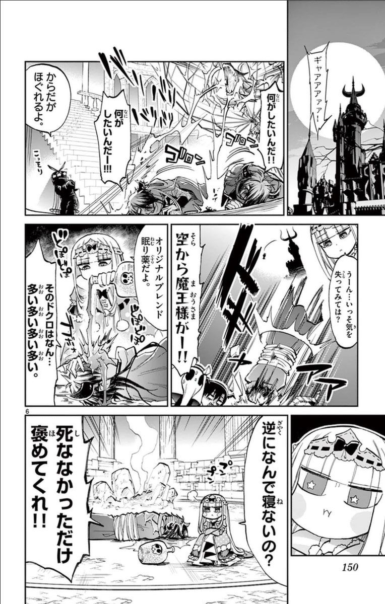 魔王城でおやすみ - raw - 第38話 - https://jpee.aabb.to/JPEE/4245/cpy1w2teb2o.jpg