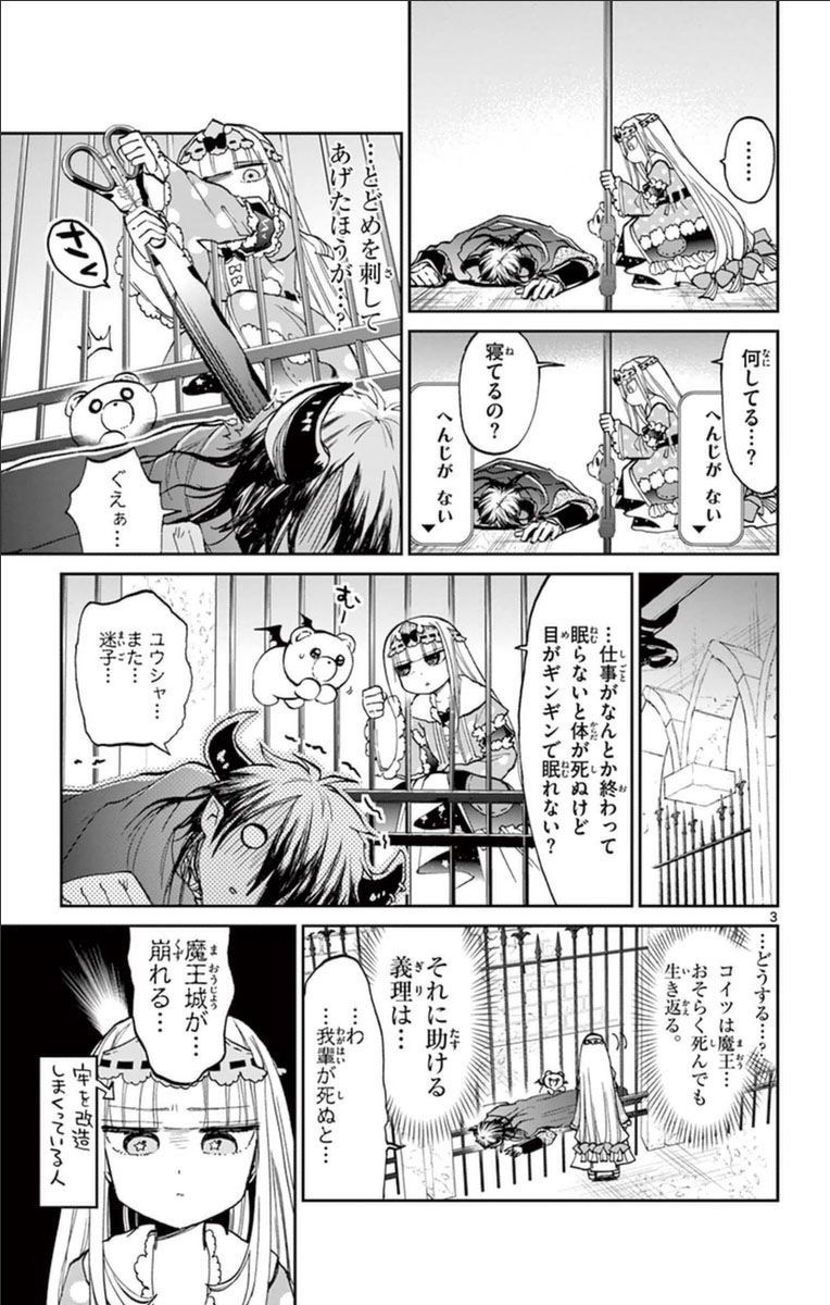 魔王城でおやすみ - raw - 第38話 - https://jpee.aabb.to/JPEE/4245/rqxcmtn2aao.jpg