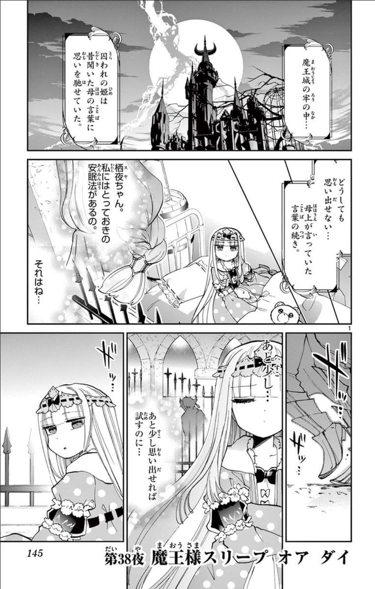 魔王城でおやすみ - raw - 第38話 - https://jpee.aabb.to/JPEE/4245/s32qbmp5bsn.jpg