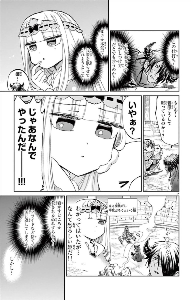 魔王城でおやすみ - raw - 第38話 - https://jpee.aabb.to/JPEE/4245/t5bw1db35xj.jpg