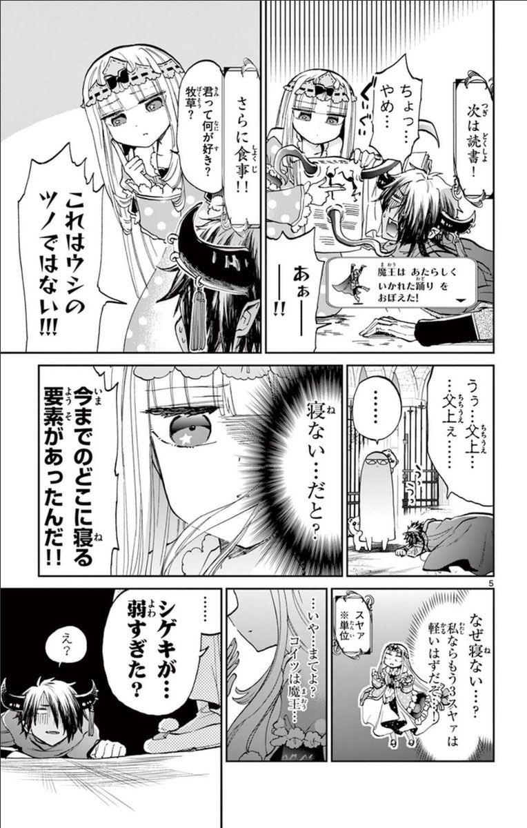魔王城でおやすみ - raw - 第38話 - https://jpee.aabb.to/JPEE/4245/tvnddyz0sfb.jpg