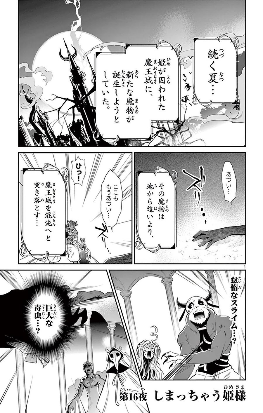 魔王城でおやすみ - raw - 第16話 - https://jpee.aabb.to/JPEE/4250/05t0udrpd4w.jpg