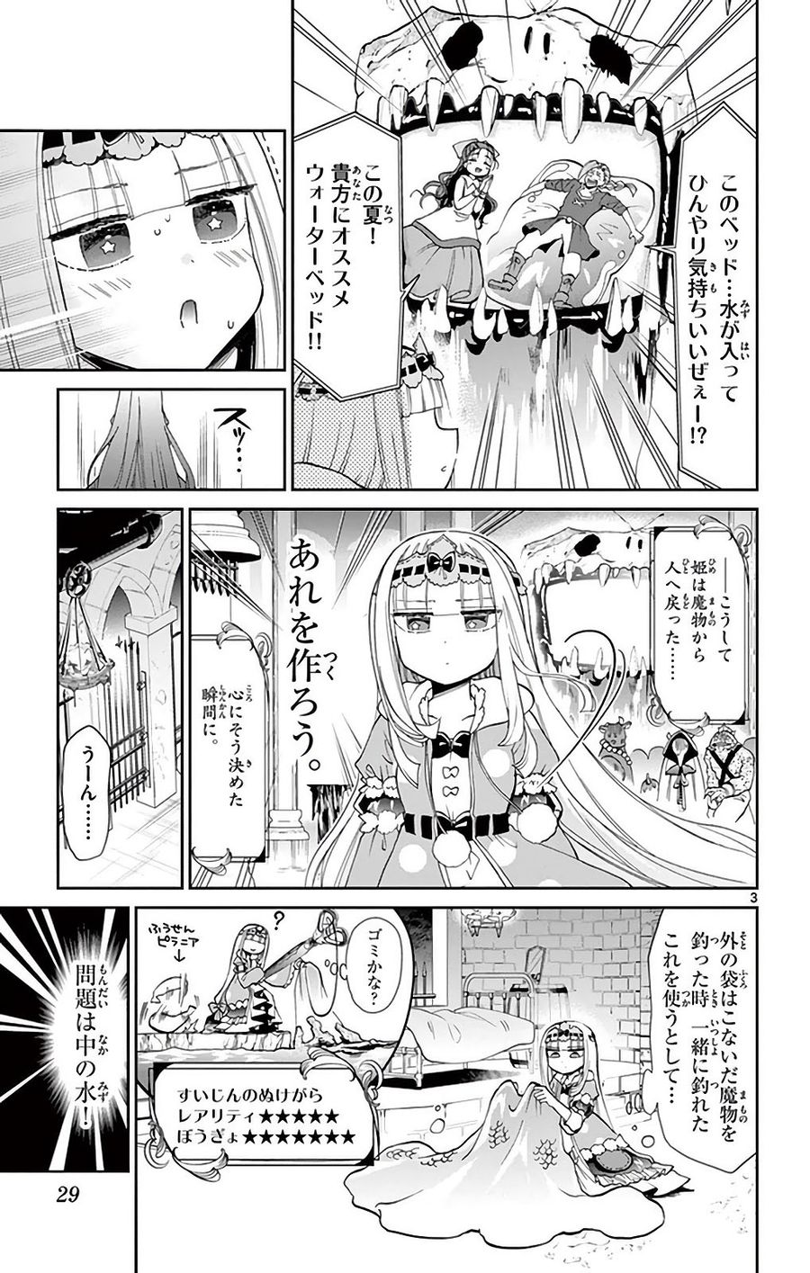 魔王城でおやすみ - raw - 第16話 - https://jpee.aabb.to/JPEE/4250/4vhuf3nobpw.jpg