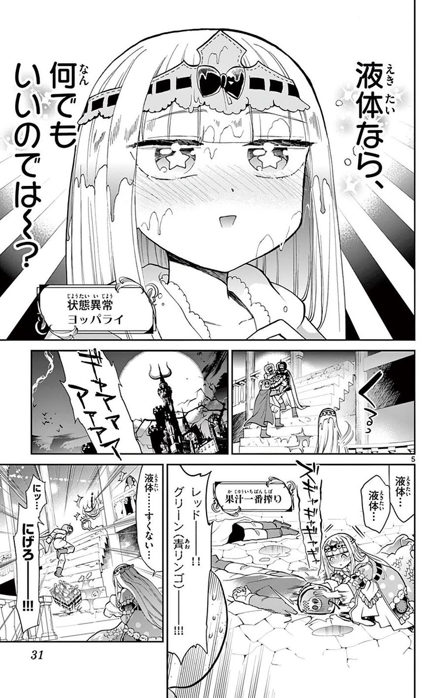 魔王城でおやすみ - raw - 第16話 - https://jpee.aabb.to/JPEE/4250/fgm01paocac.jpg