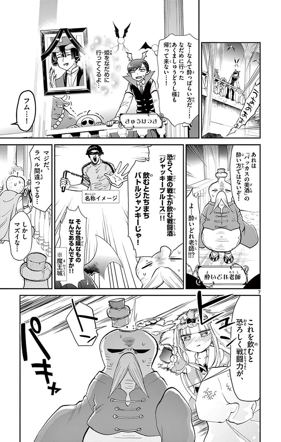 魔王城でおやすみ - raw - 第16話 - https://jpee.aabb.to/JPEE/4250/nd23fjadwo2.jpg