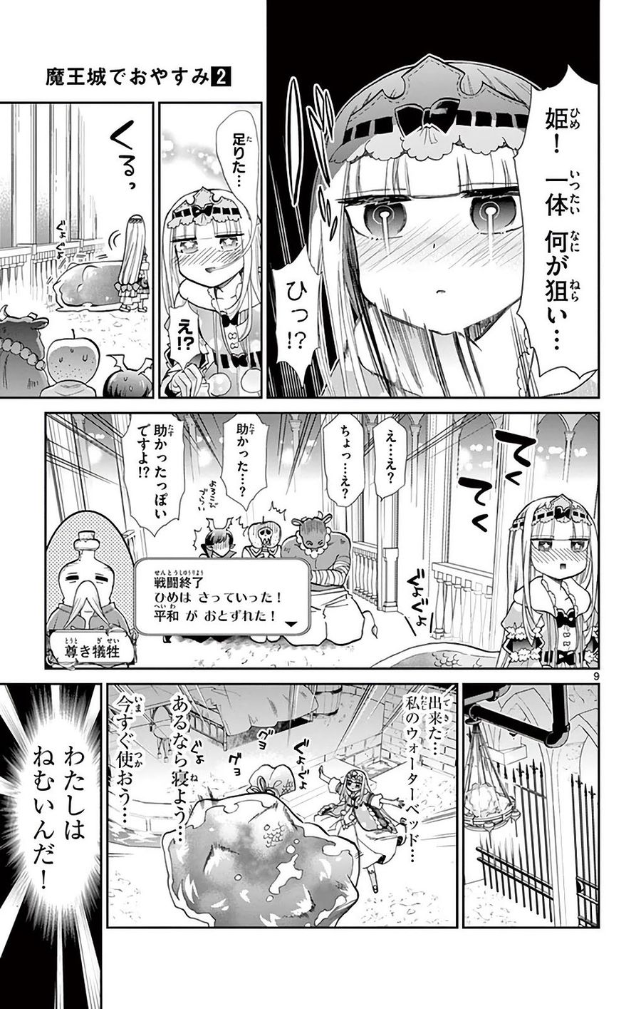 魔王城でおやすみ - raw - 第16話 - https://jpee.aabb.to/JPEE/4250/qs4yjmwdbom.jpg