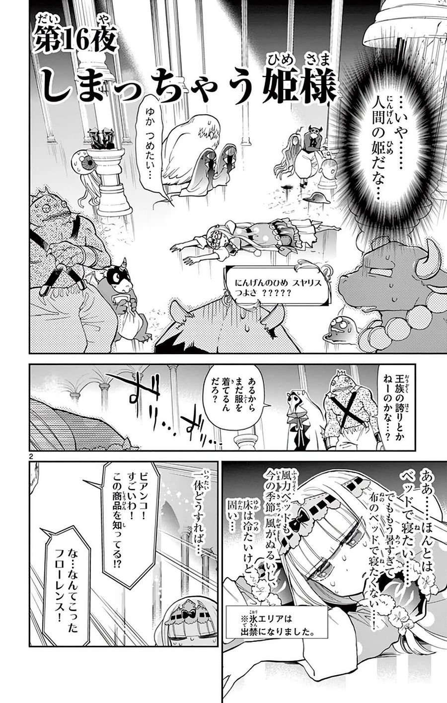 魔王城でおやすみ - raw - 第16話 - https://jpee.aabb.to/JPEE/4250/twhdtlwcqt1.jpg