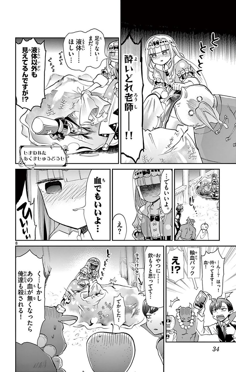 魔王城でおやすみ - raw - 第16話 - https://jpee.aabb.to/JPEE/4250/vtiehlazi5v.jpg