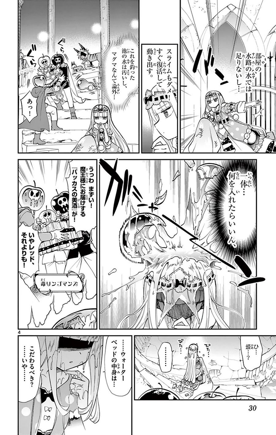 魔王城でおやすみ - raw - 第16話 - https://jpee.aabb.to/JPEE/4250/wzltqlwl3mv.jpg