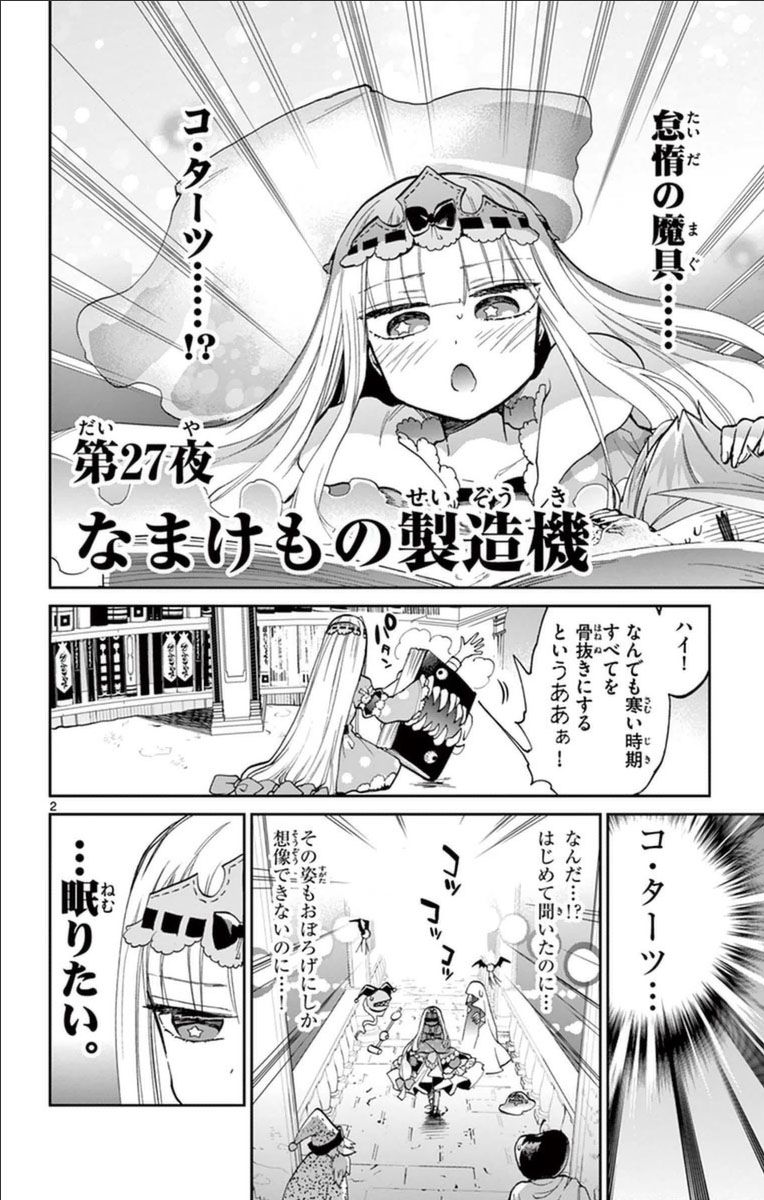 魔王城でおやすみ - raw - 第27話 - https://jpee.aabb.to/JPEE/4253/aok2xwovo5p.jpg